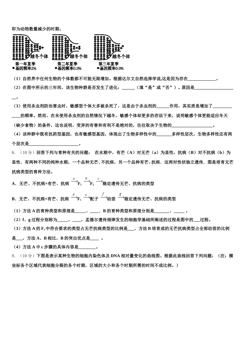 2025届山东新生物高一下期末调研试题含解析_第2页
