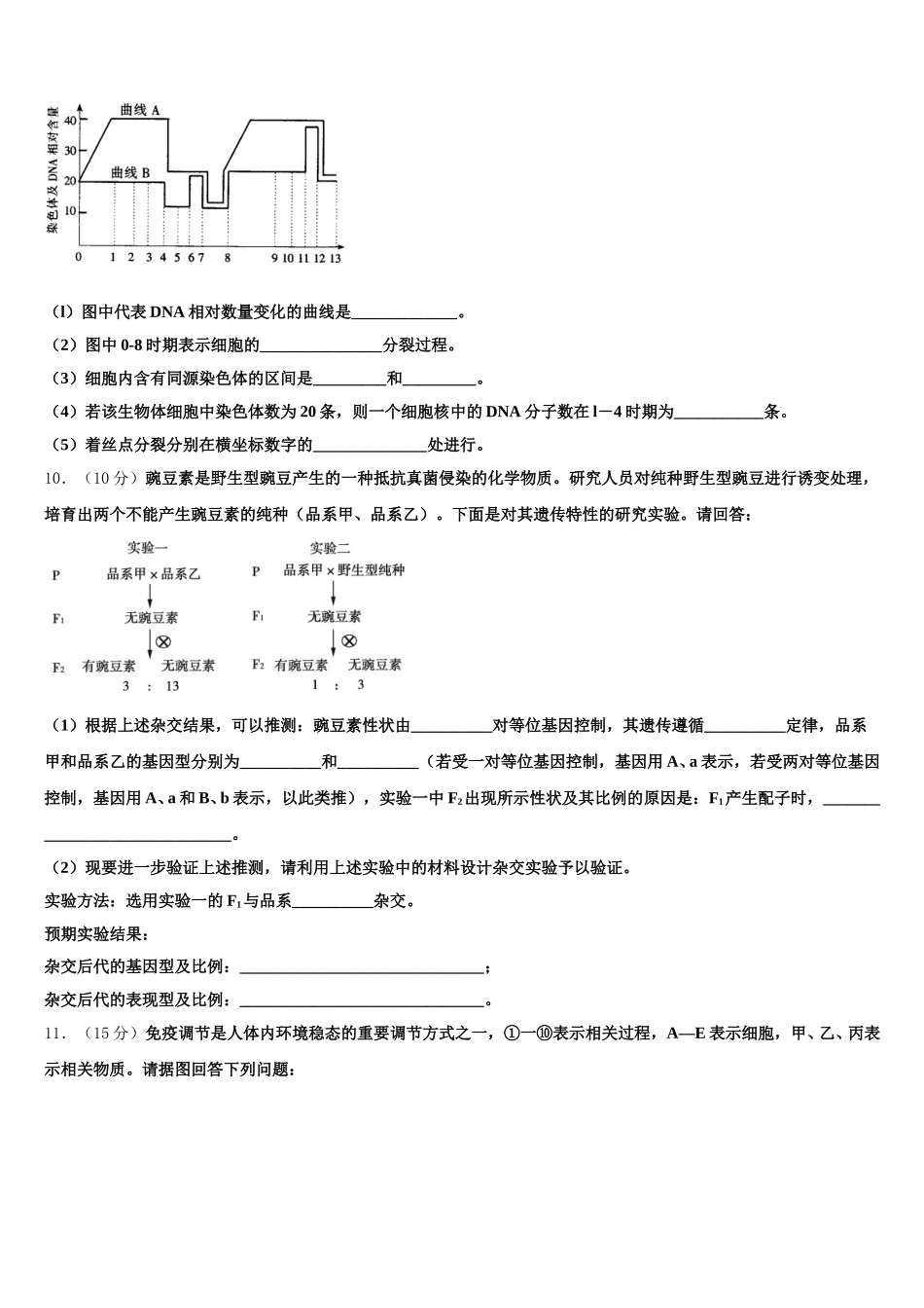 2025届山东新生物高一下期末调研试题含解析_第3页