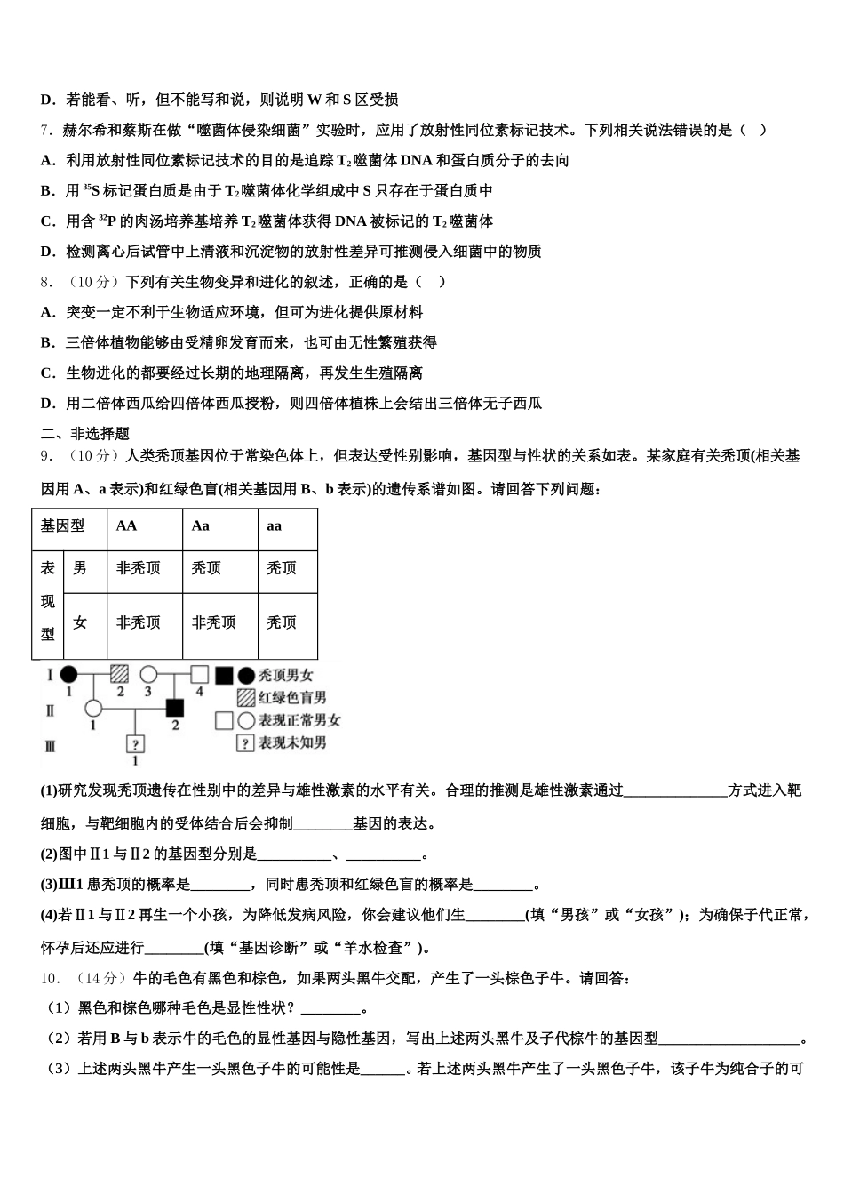 山东省烟台市栖霞市2024-2025学年高一生物第二学期期末经典试题含解析_第2页