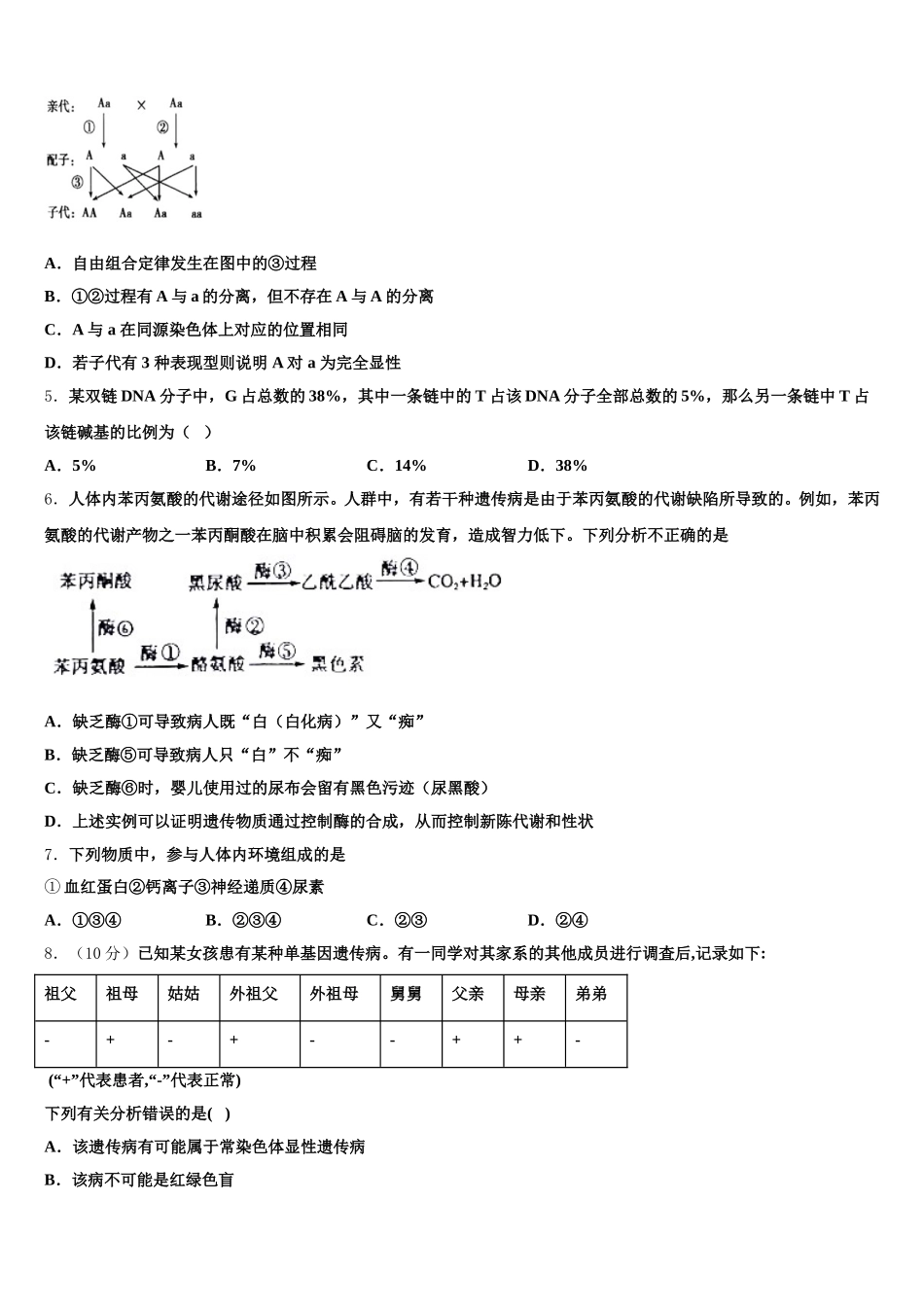 2025年山东青岛胶州市生物高一下期末教学质量检测试题含解析_第2页