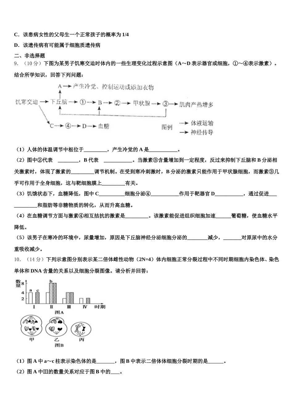 2025年山东青岛胶州市生物高一下期末教学质量检测试题含解析_第3页