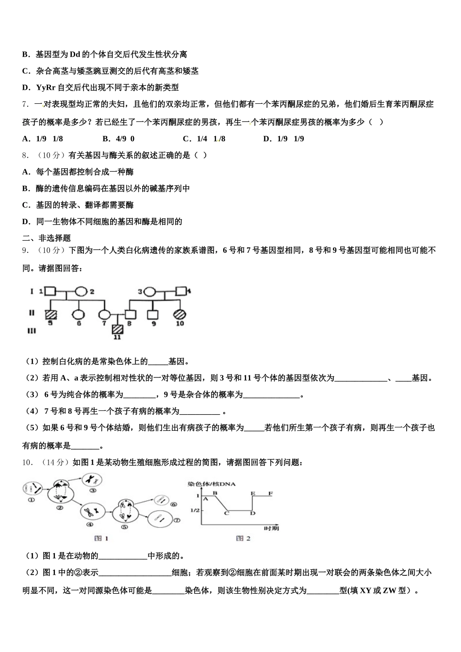 山东省乐陵一中2025年生物高一第二学期期末质量检测模拟试题含解析_第2页