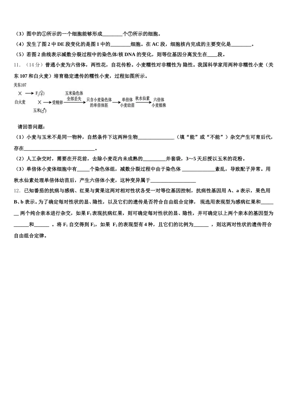 山东省乐陵一中2025年生物高一第二学期期末质量检测模拟试题含解析_第3页