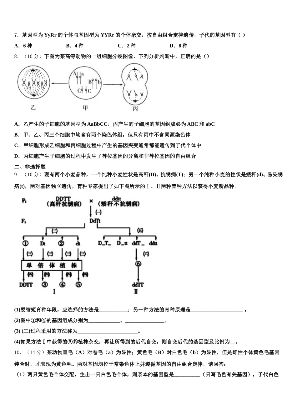 山东省桓台一中2025届生物高一下期末综合测试试题含解析_第2页