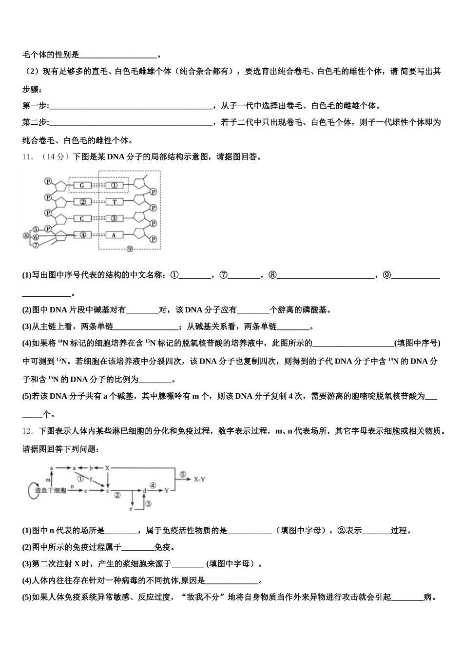 山东省桓台一中2025届生物高一下期末综合测试试题含解析_第3页