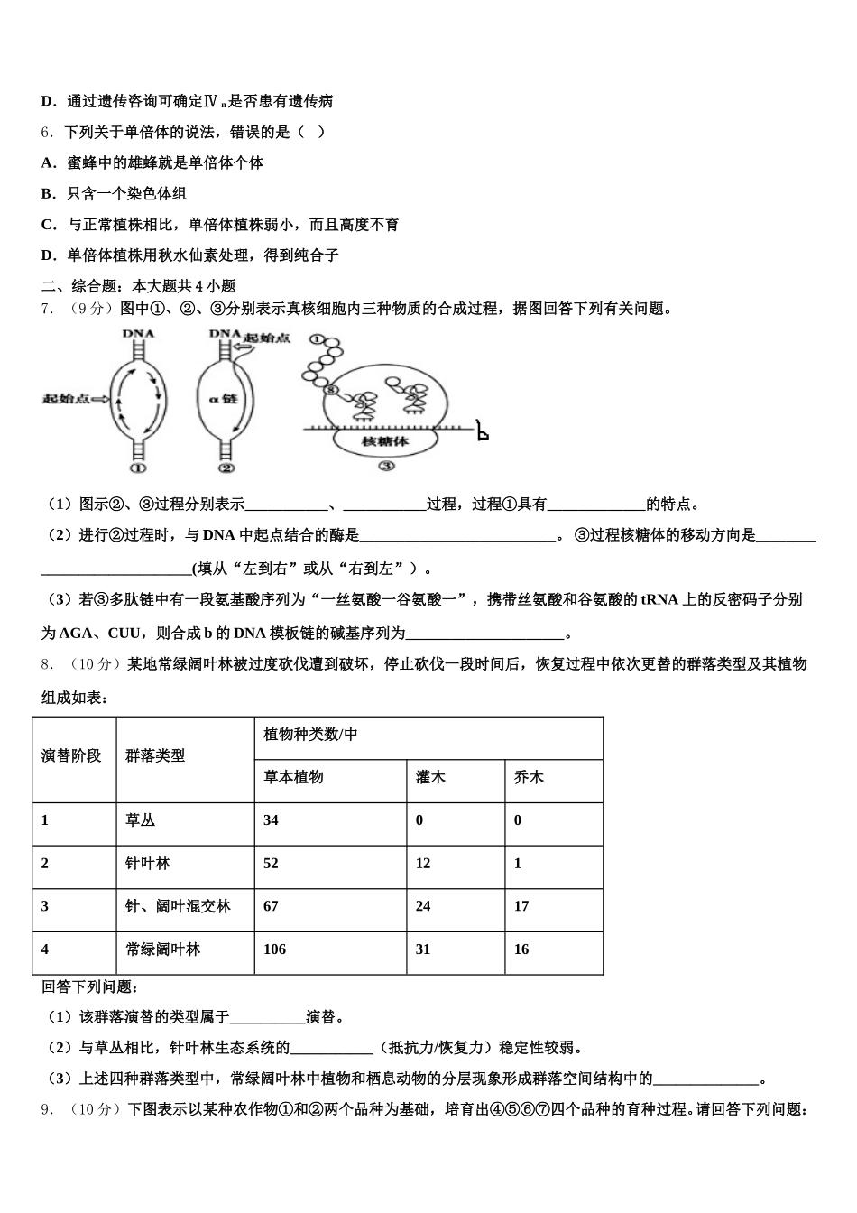 2025年山东省桓台第一中学生物高一下期末统考模拟试题含解析_第2页