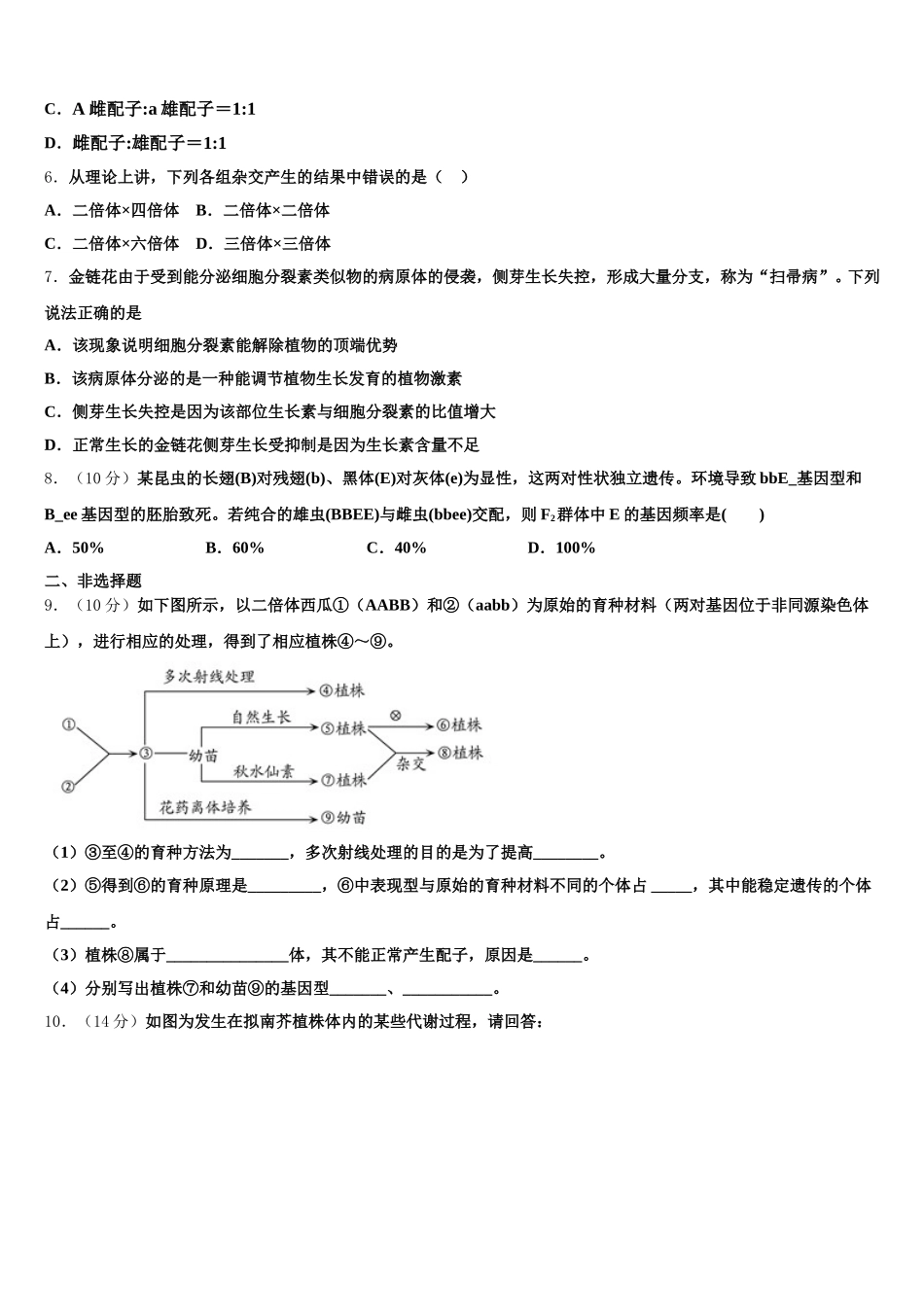 2025届山东省青岛市城阳一中生物高一第二学期期末统考试题含解析_第2页