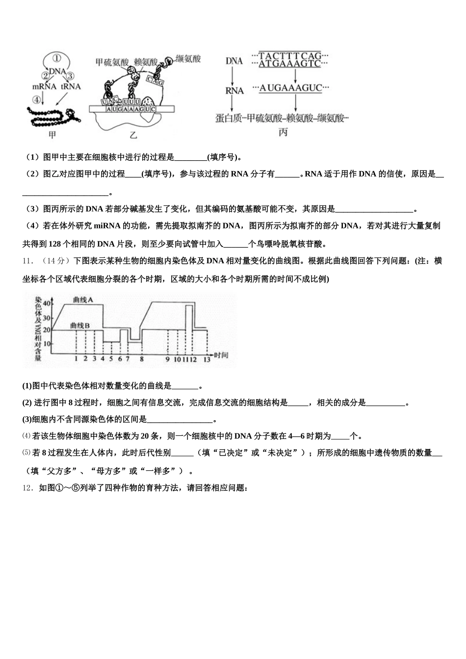 2025届山东省青岛市城阳一中生物高一第二学期期末统考试题含解析_第3页
