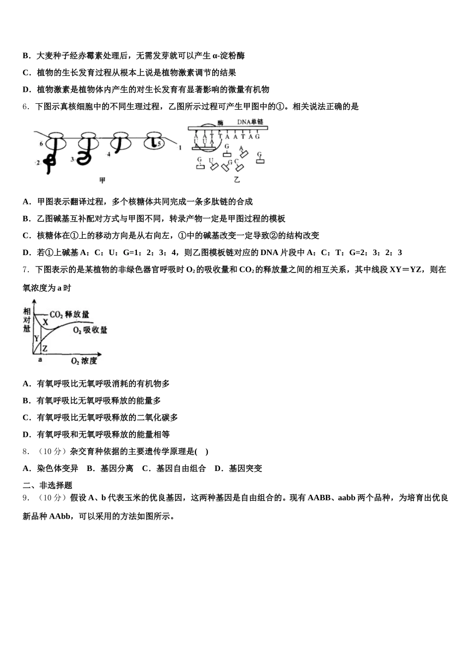 2024-2025学年山东省牟平一中生物高一第二学期期末达标检测试题含解析_第2页