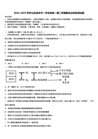 2024-2025学年山东省牟平一中生物高一第二学期期末达标检测试题含解析