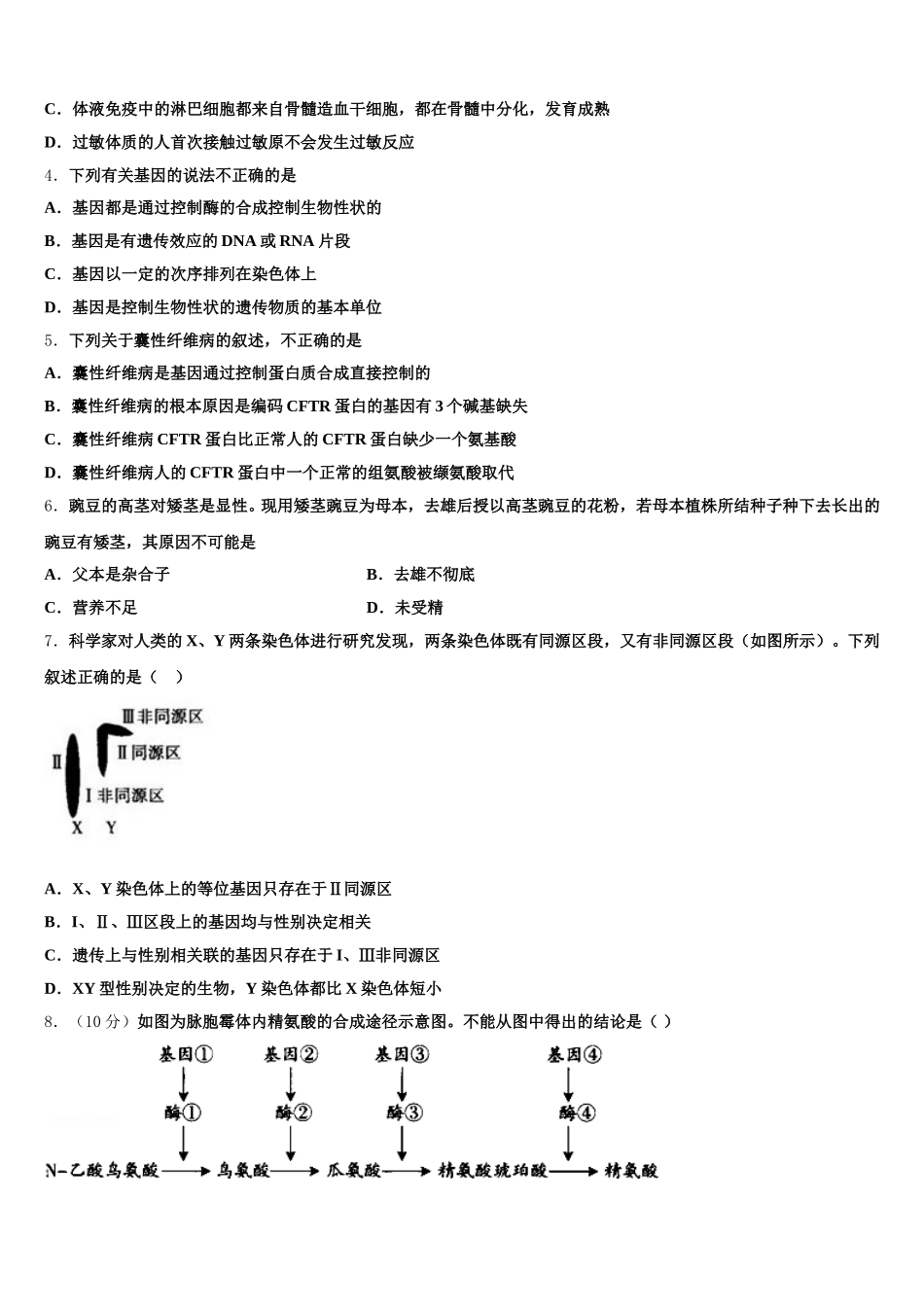 2025年山东省沂源县二中生物高一下期末联考模拟试题含解析_第2页