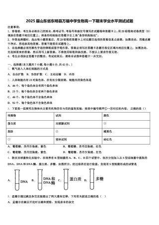 2025届山东省东明县万福中学生物高一下期末学业水平测试试题含解析