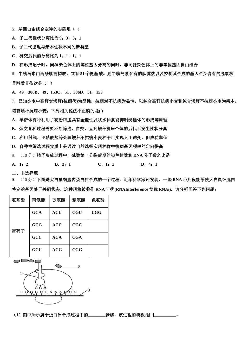 2025年枣庄市薛城区高一下生物期末考试模拟试题含解析_第2页