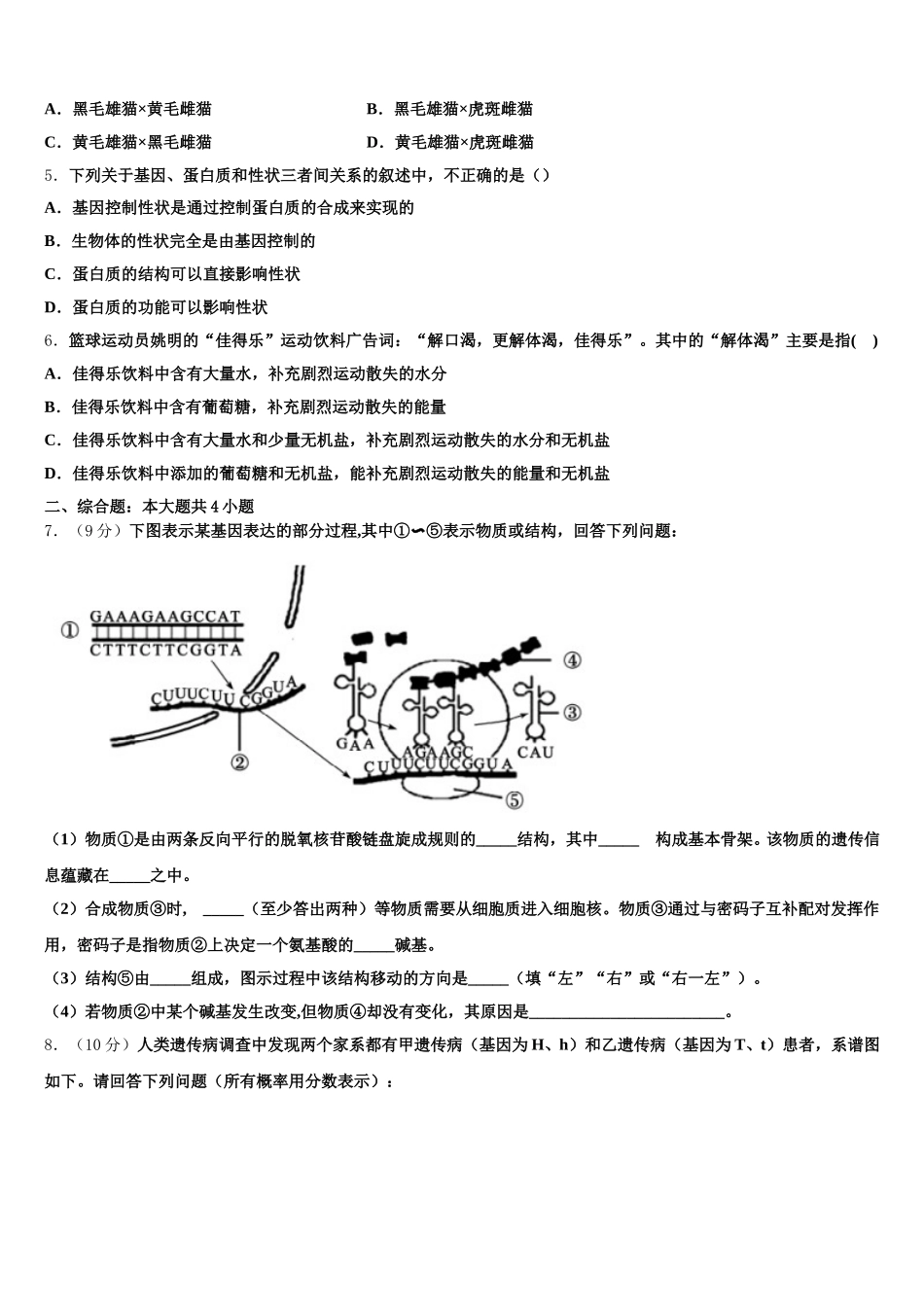 烟台市重点中学2024-2025学年高一生物第二学期期末达标测试试题含解析_第2页