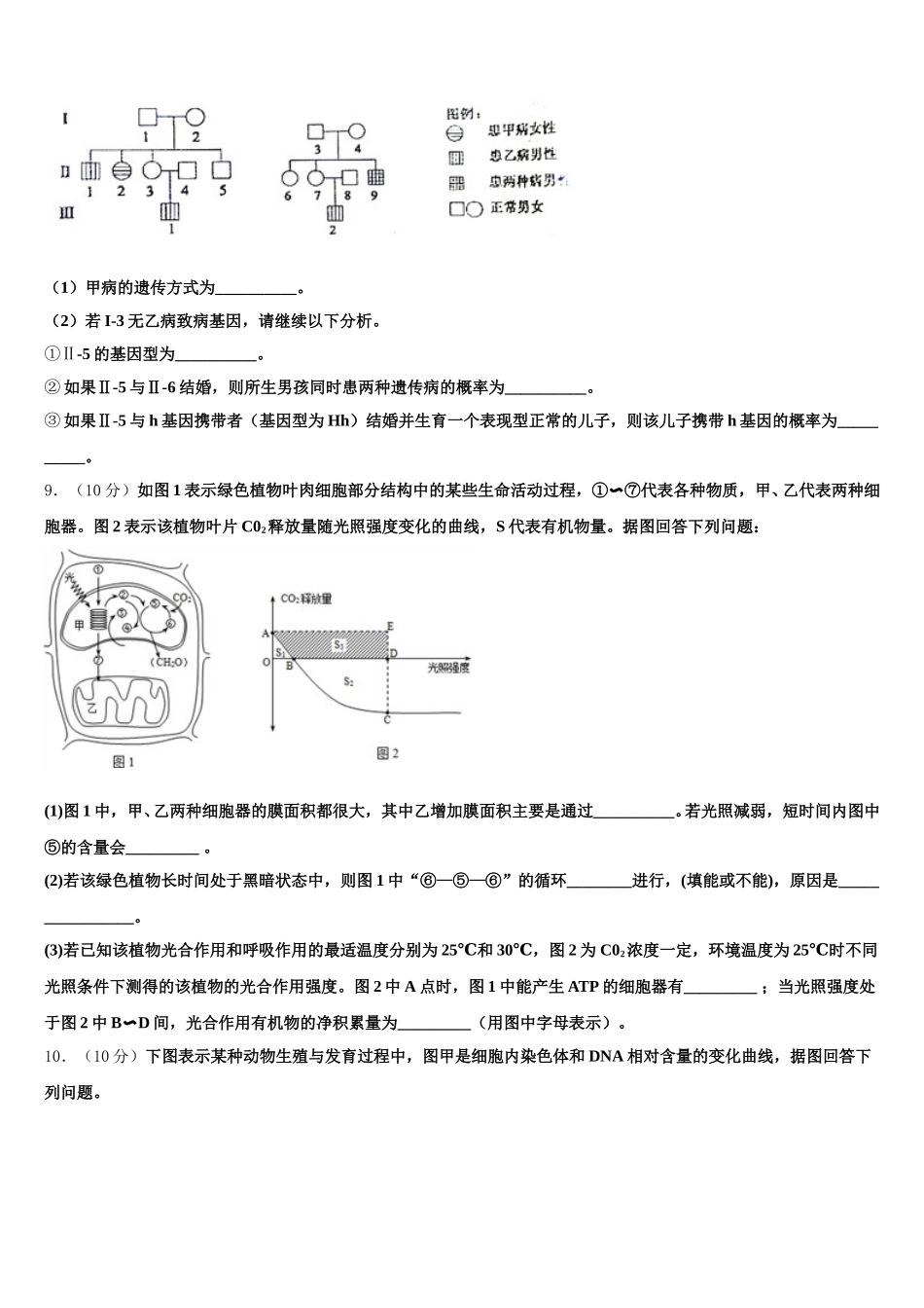 烟台市重点中学2024-2025学年高一生物第二学期期末达标测试试题含解析_第3页