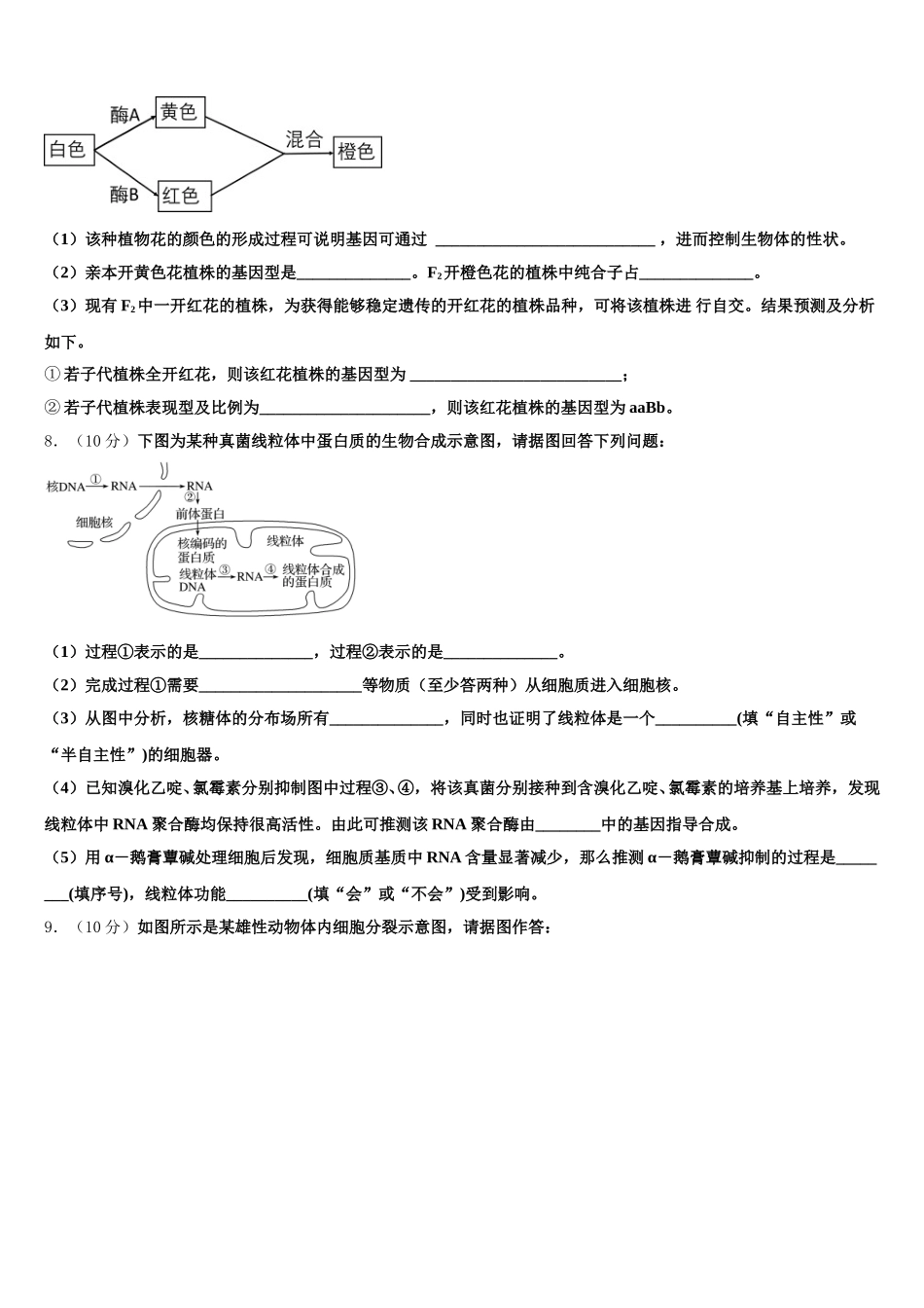 山东省烟台第二中学2025届生物高一第二学期期末复习检测模拟试题含解析_第2页