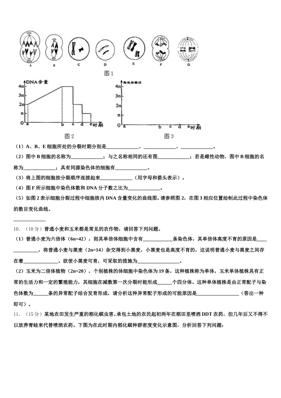 山东省烟台第二中学2025届生物高一第二学期期末复习检测模拟试题含解析_第3页