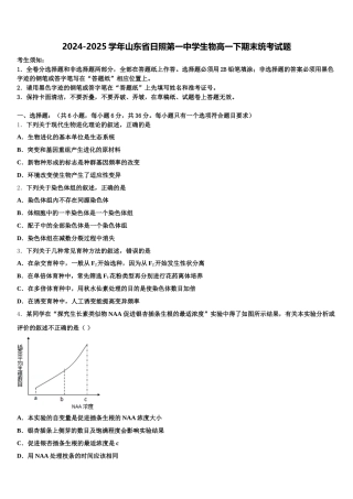 2024-2025学年山东省日照第一中学生物高一下期末统考试题含解析