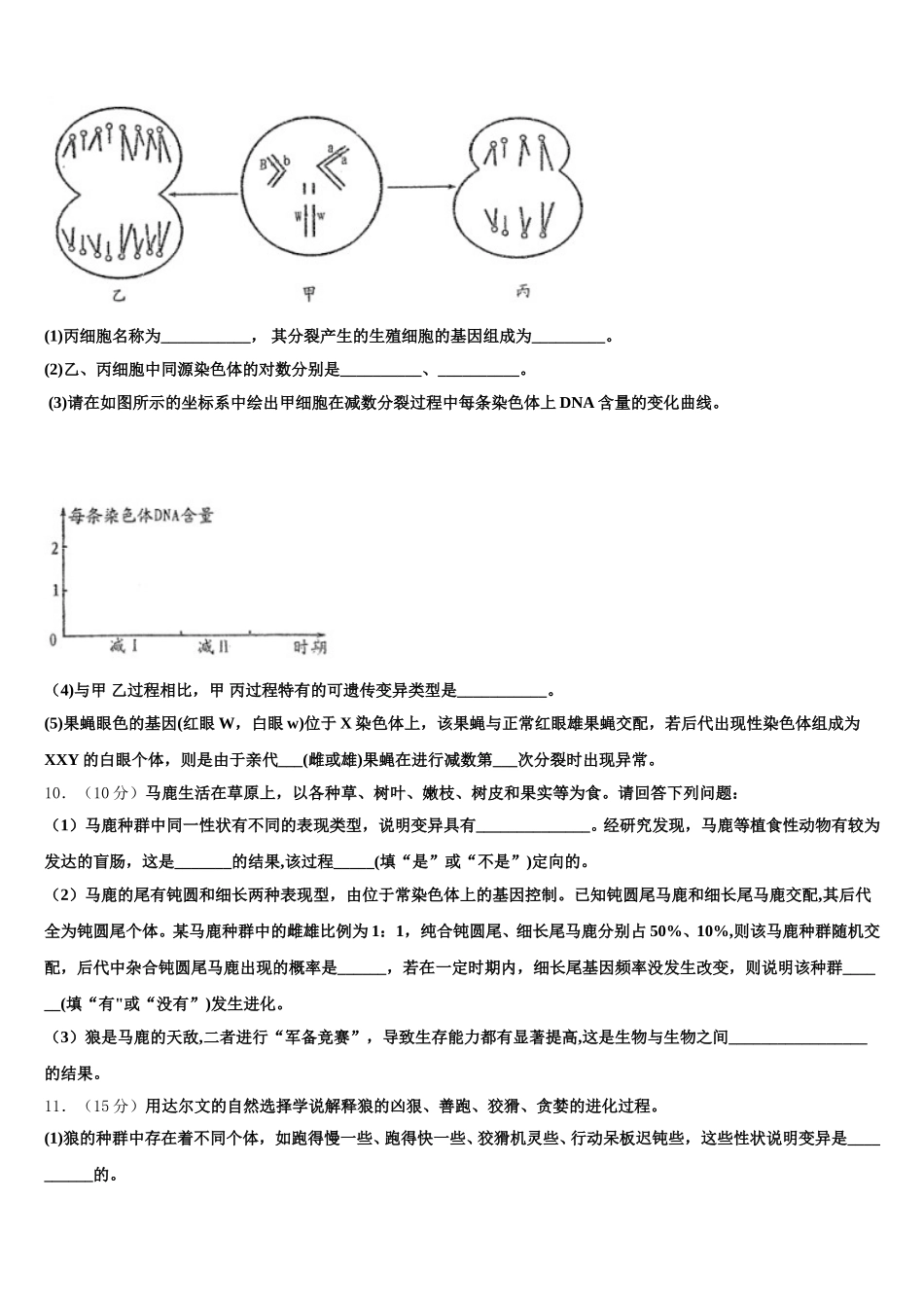 2025年山东省济南市师范大学附属中学生物高一下期末教学质量检测模拟试题含解析_第3页