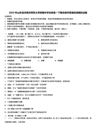 2025年山东省济南市师范大学附属中学生物高一下期末教学质量检测模拟试题含解析