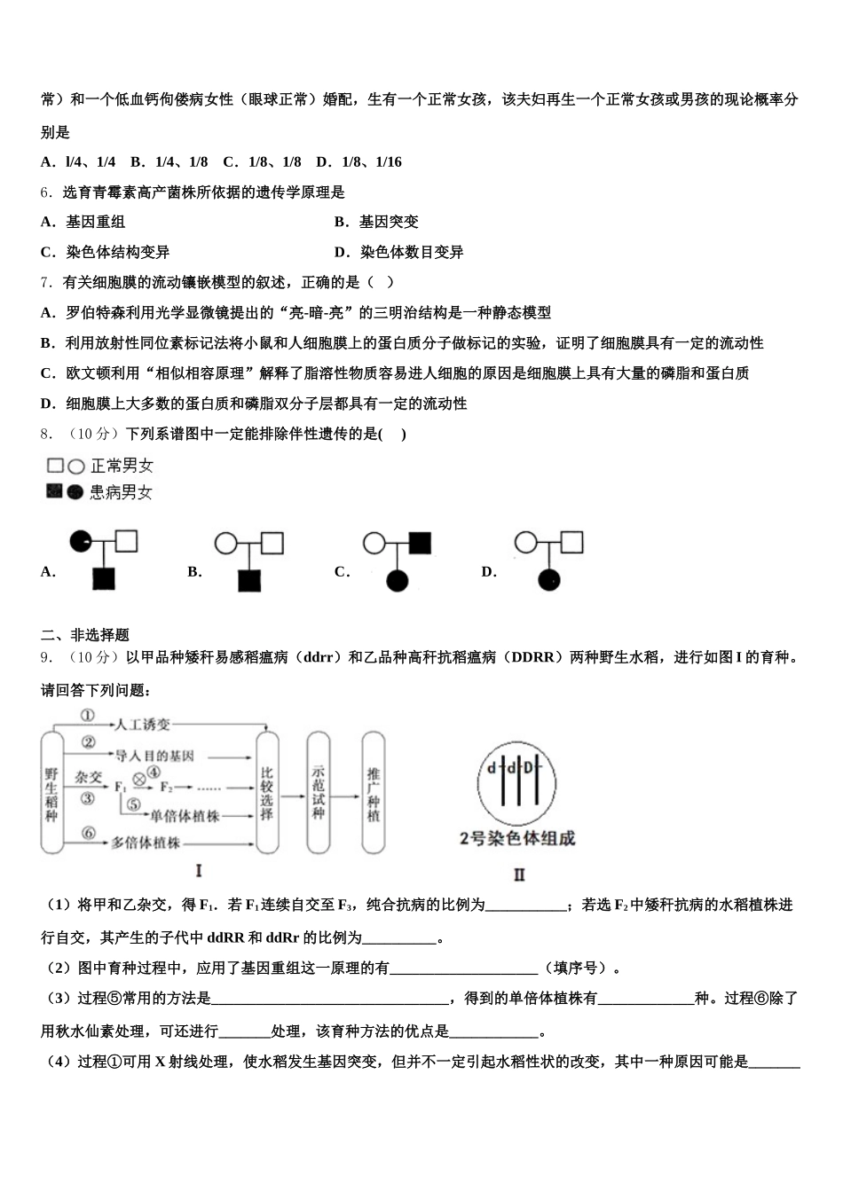 山东省青岛市重点初中2025届生物高一下期末监测模拟试题含解析_第2页