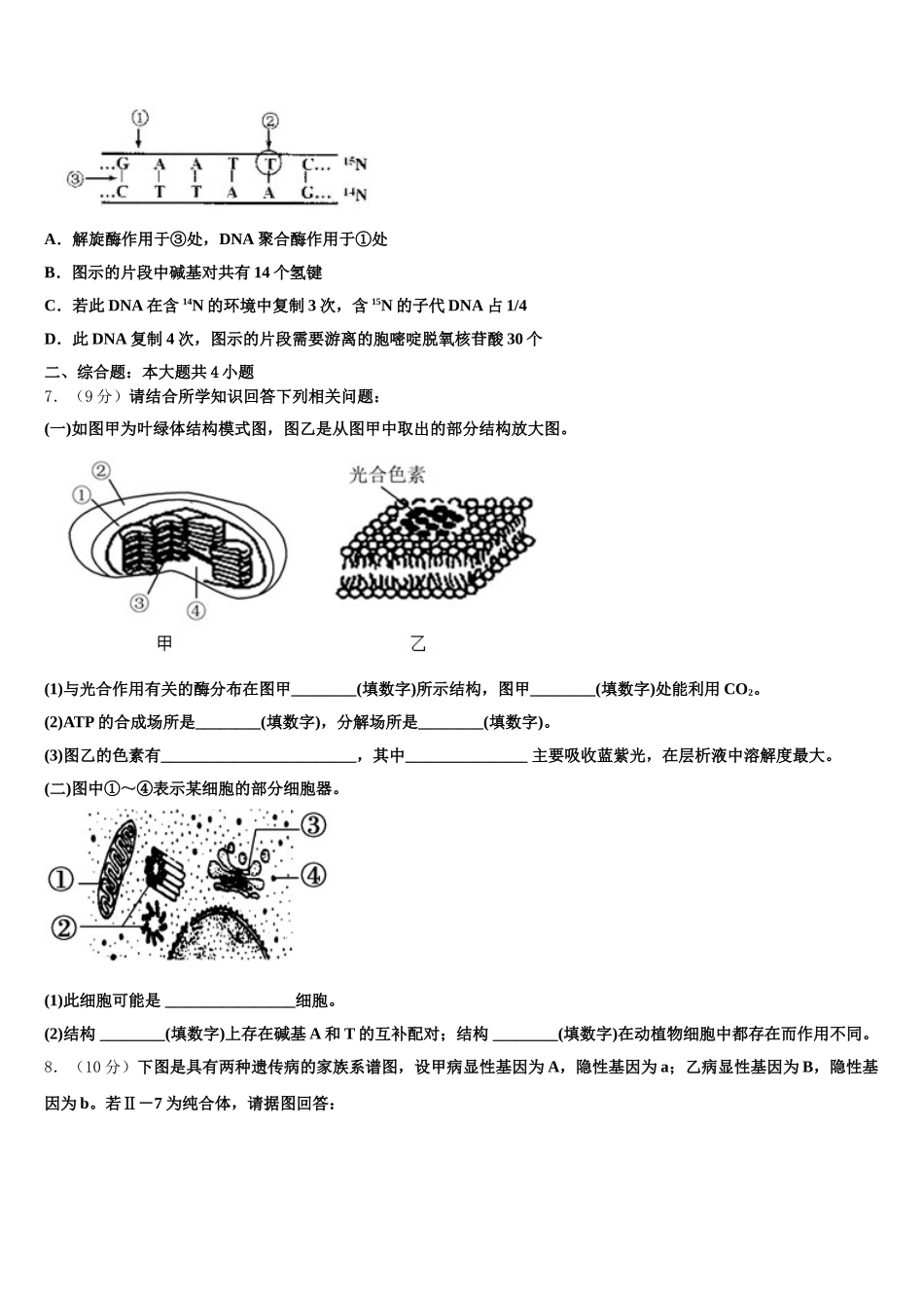 2025届山东省武城县第一中学高一下生物期末质量检测试题含解析_第2页