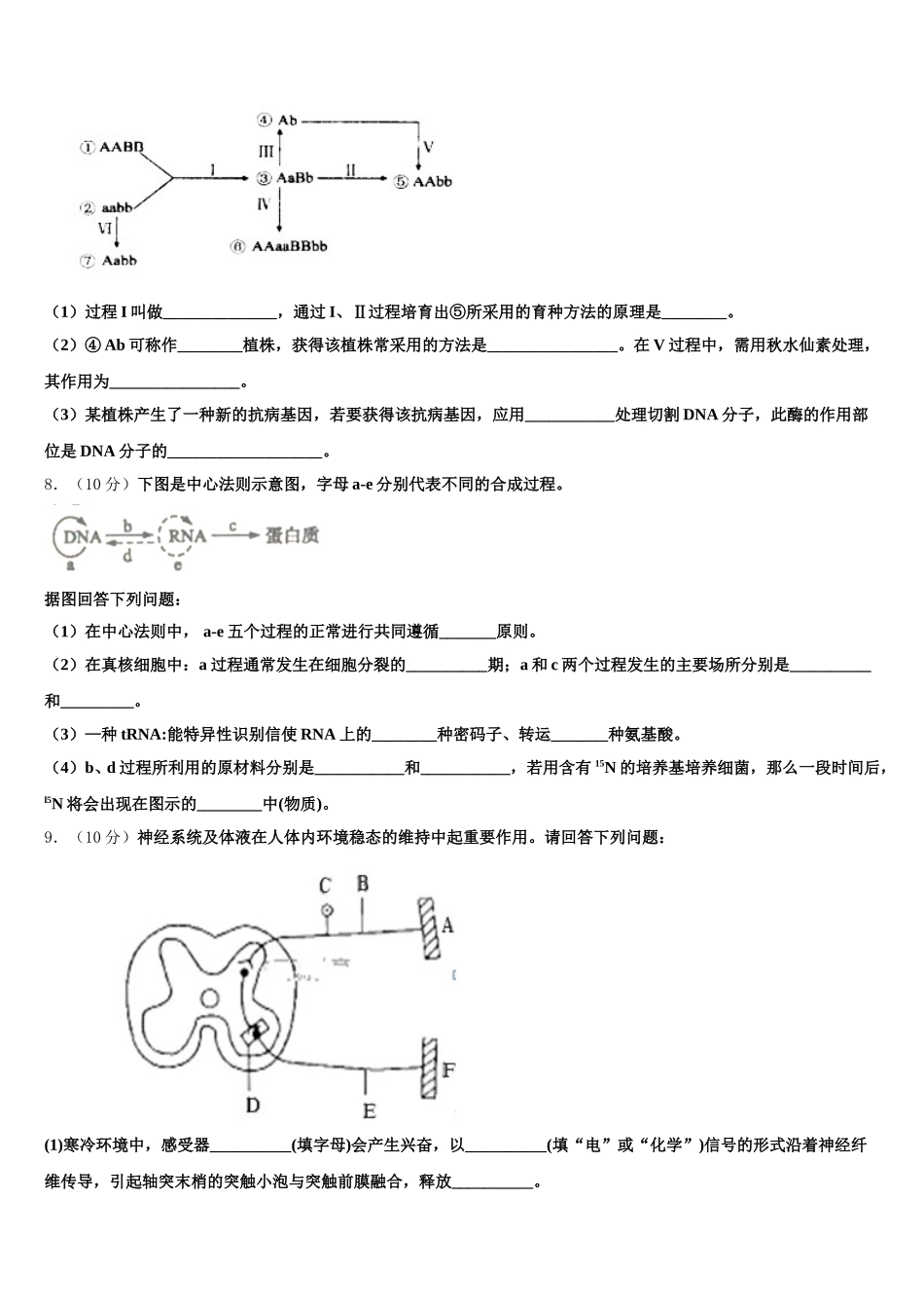 山东省费县2025年生物高一第二学期期末综合测试模拟试题含解析_第2页
