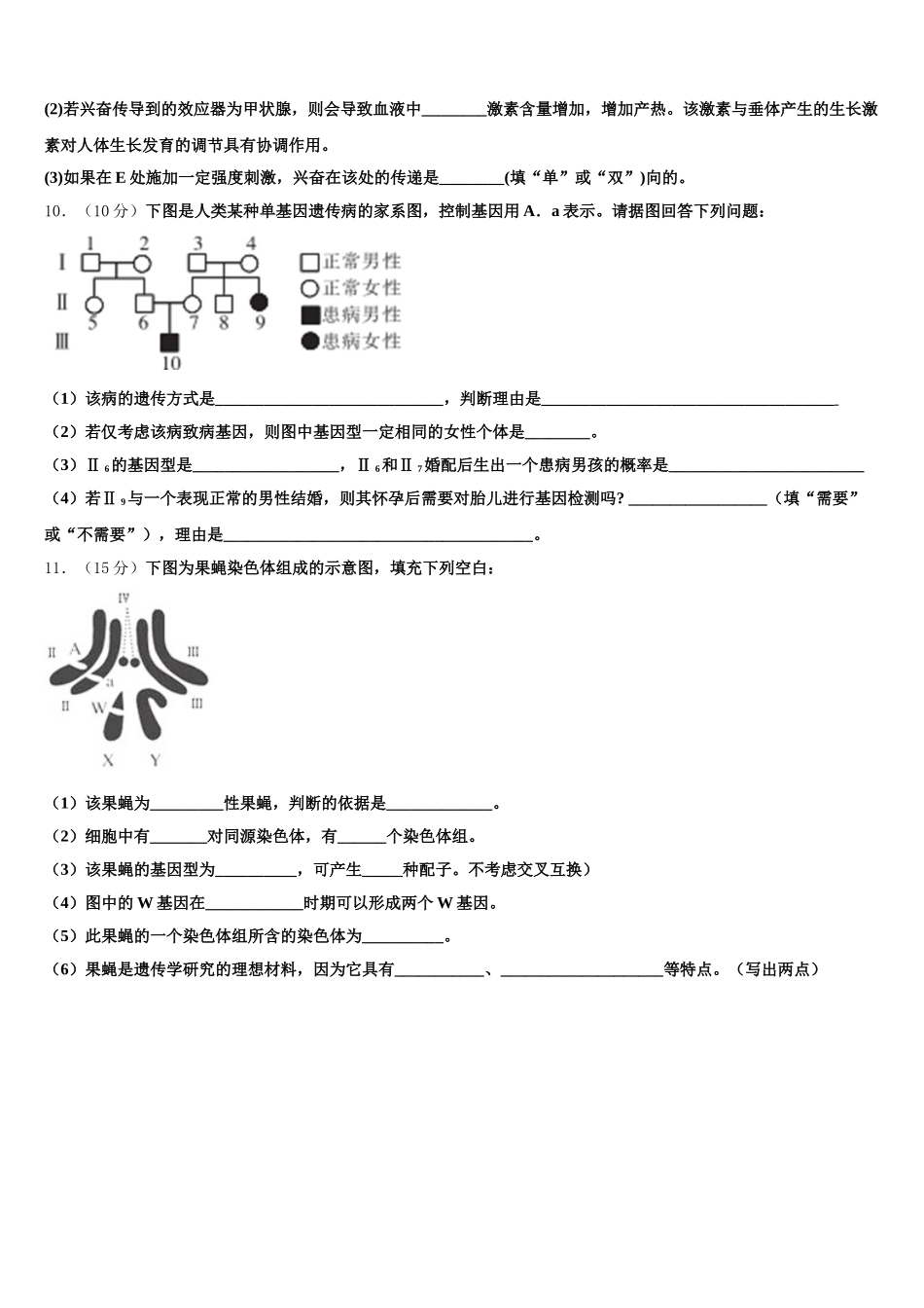 山东省费县2025年生物高一第二学期期末综合测试模拟试题含解析_第3页