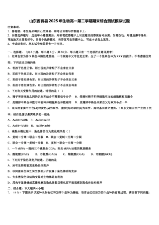 山东省费县2025年生物高一第二学期期末综合测试模拟试题含解析