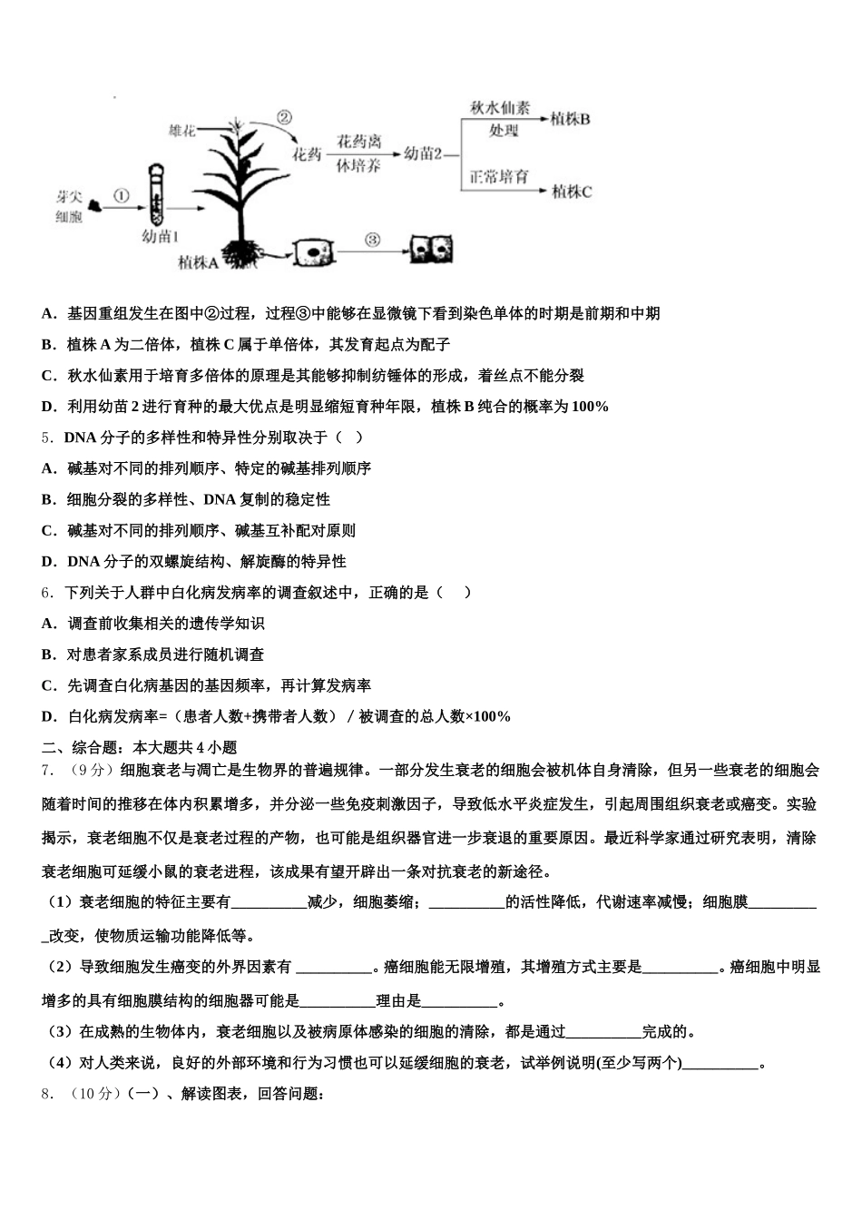 山东省邹城市实验中学2025年生物高一下期末联考试题含解析_第2页