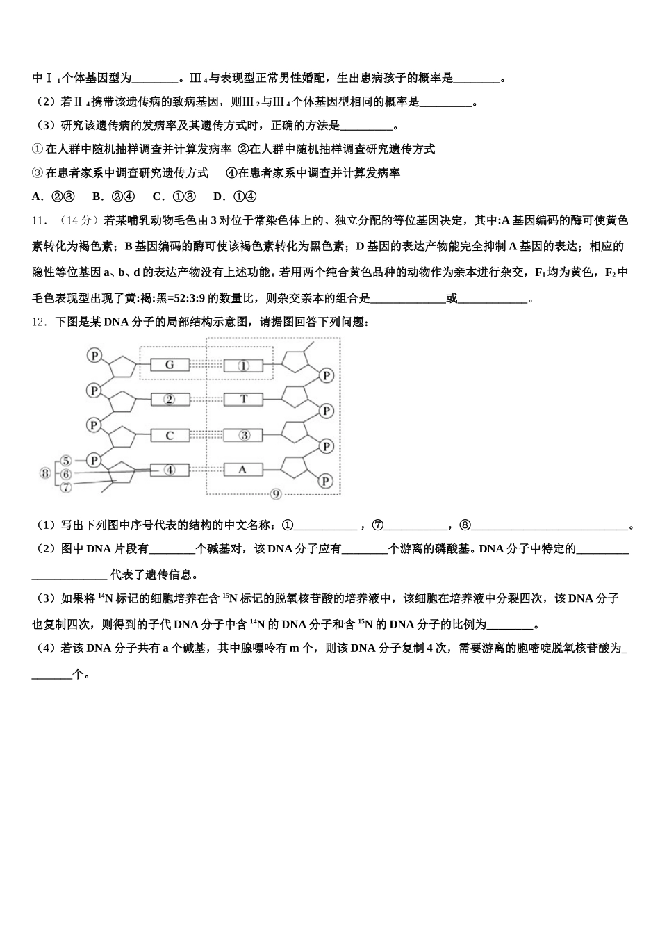 山东省莱阳市第一中学2025届高一下生物期末学业质量监测模拟试题含解析_第3页