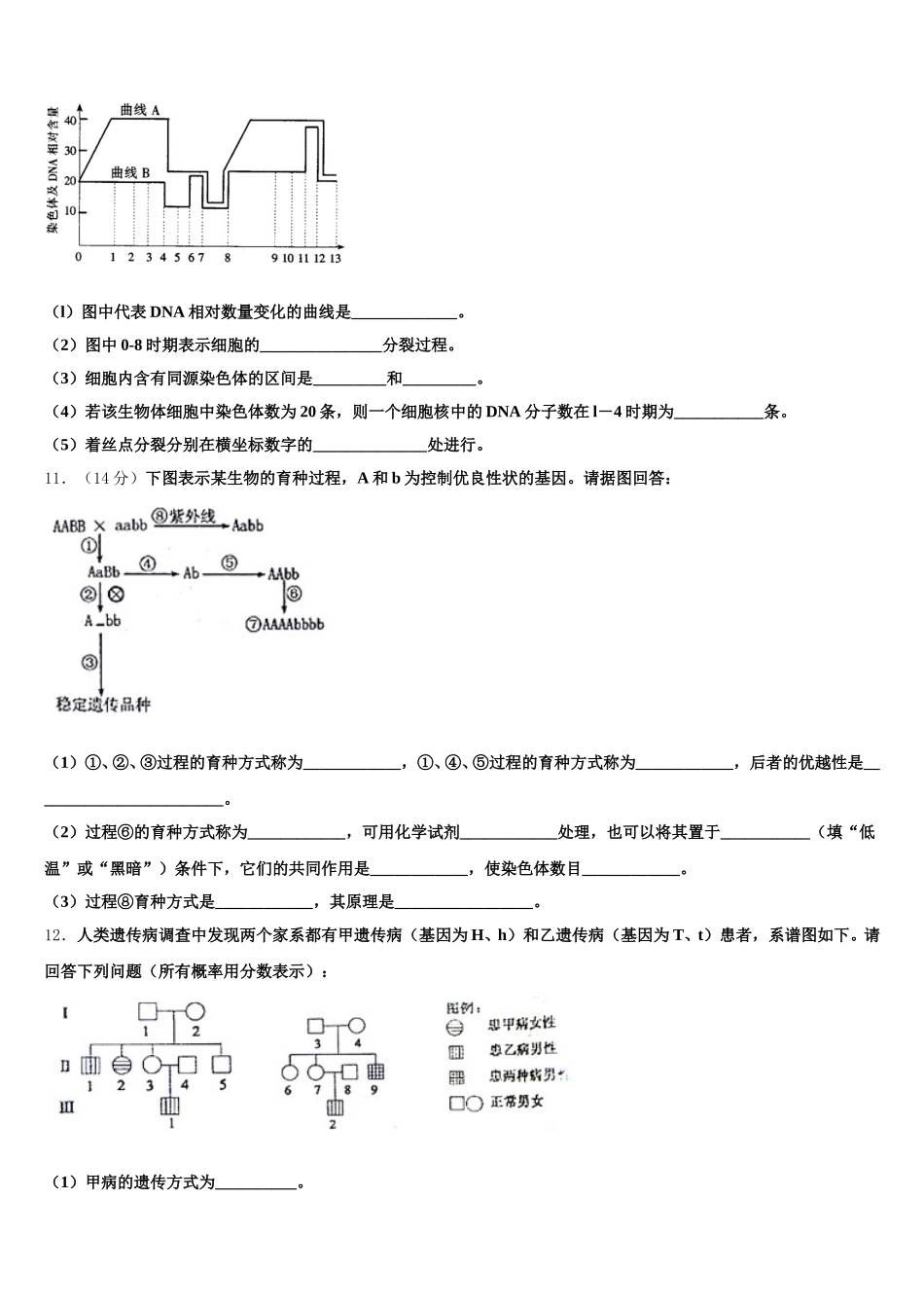 山东省梁山一中、嘉祥一中2025年生物高一下期末质量跟踪监视模拟试题含解析_第3页