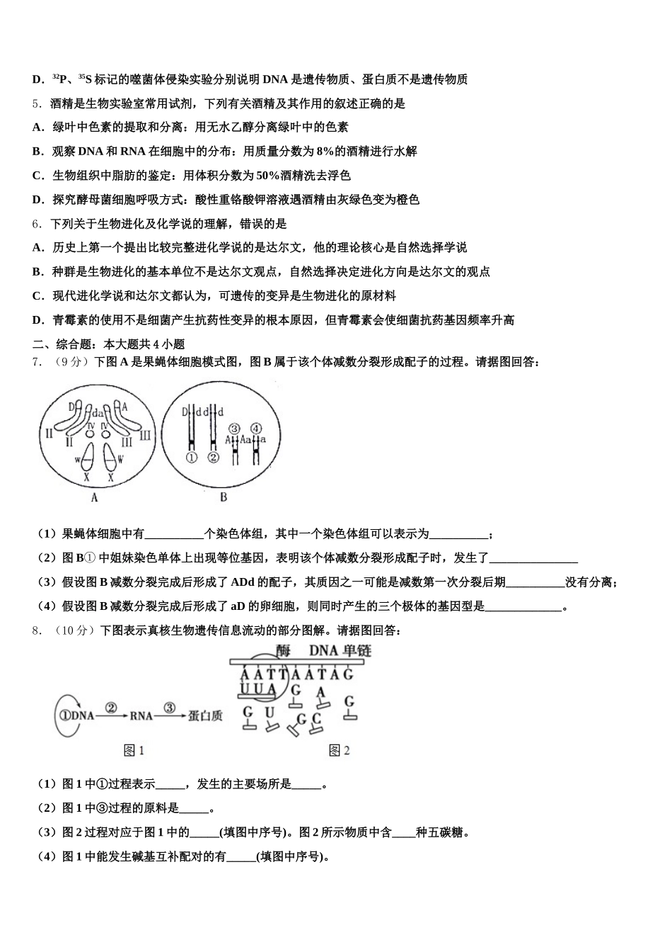 山东青岛平度第三中学2025届高一下生物期末质量检测模拟试题含解析_第2页