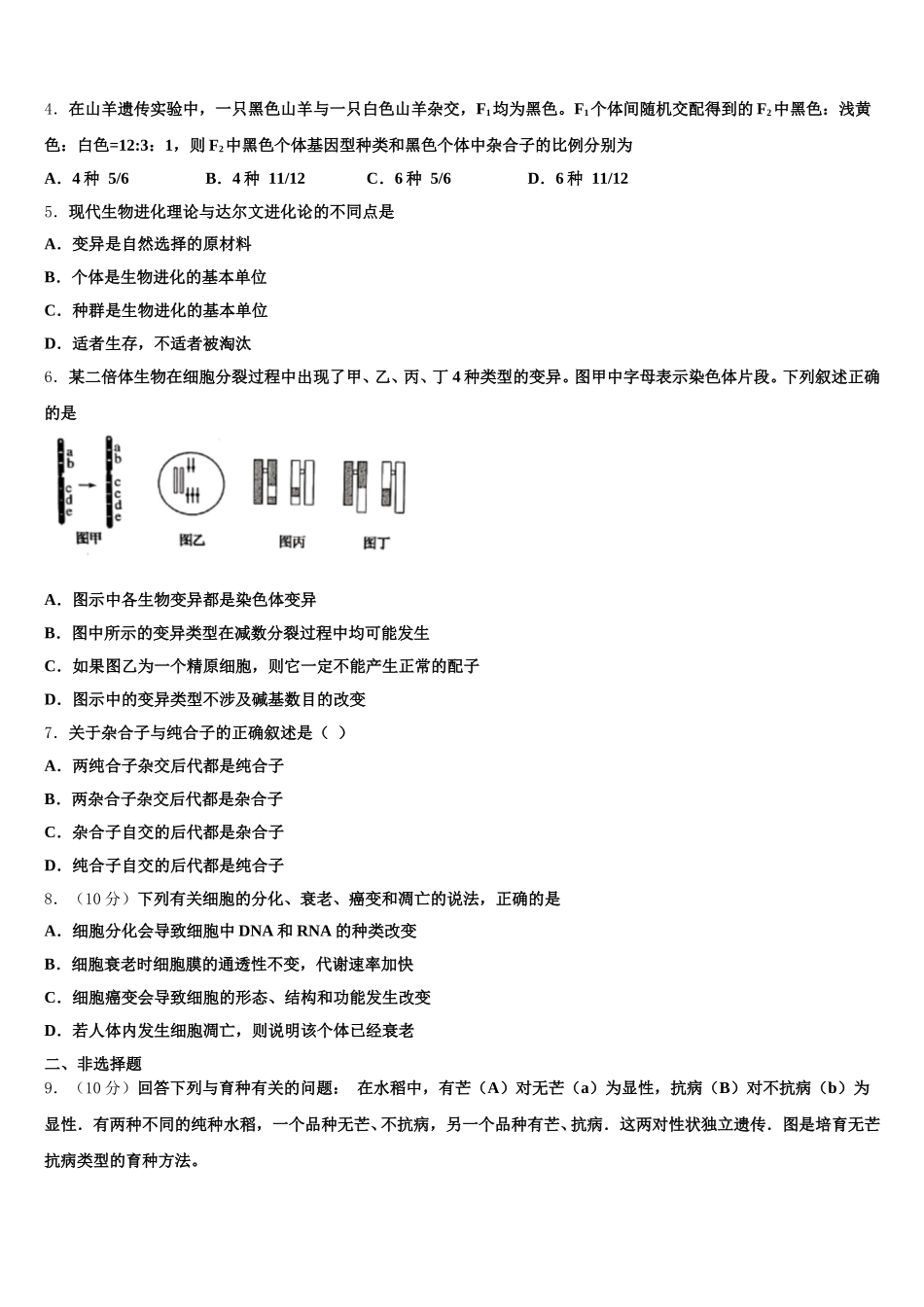2025届山东省济宁市实验中学生物高一下期末学业质量监测模拟试题含解析_第2页