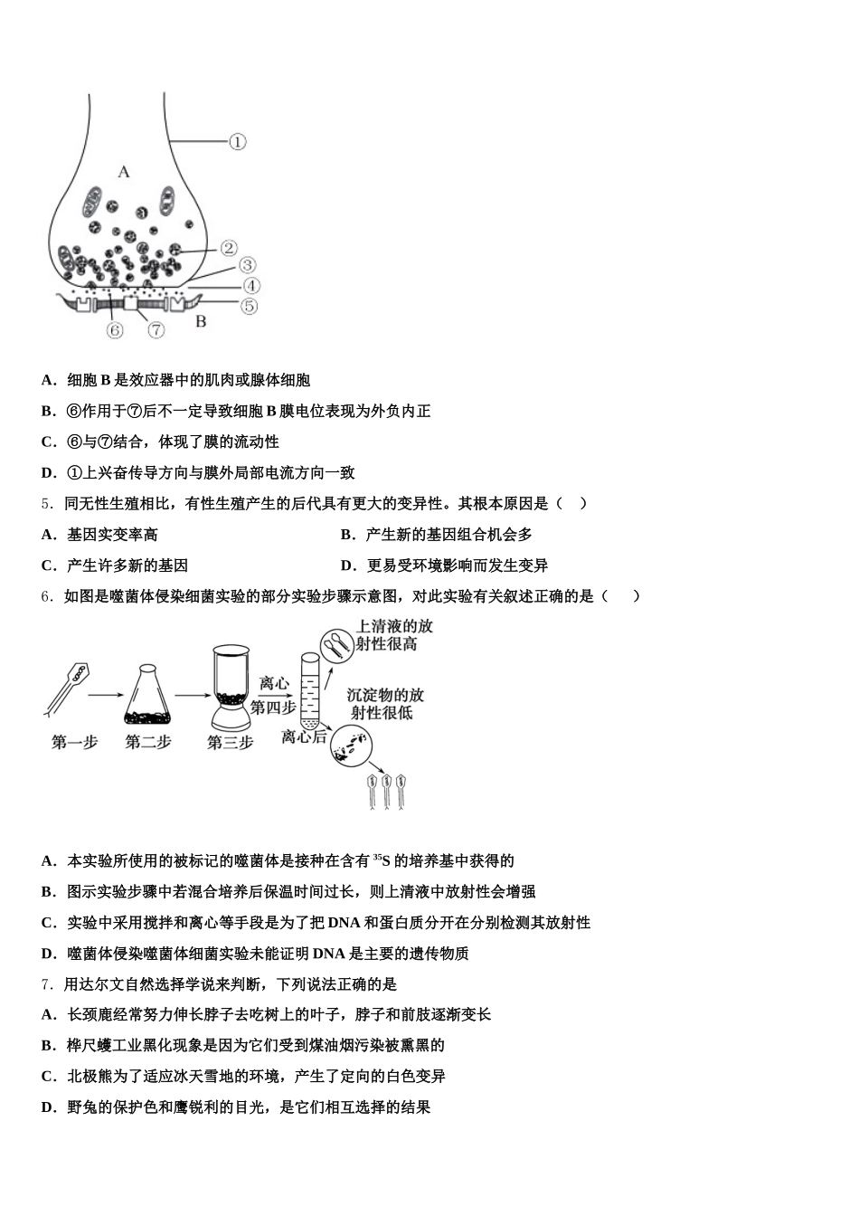 山东省聊城市高唐一中2025届生物高一第二学期期末监测试题含解析_第2页