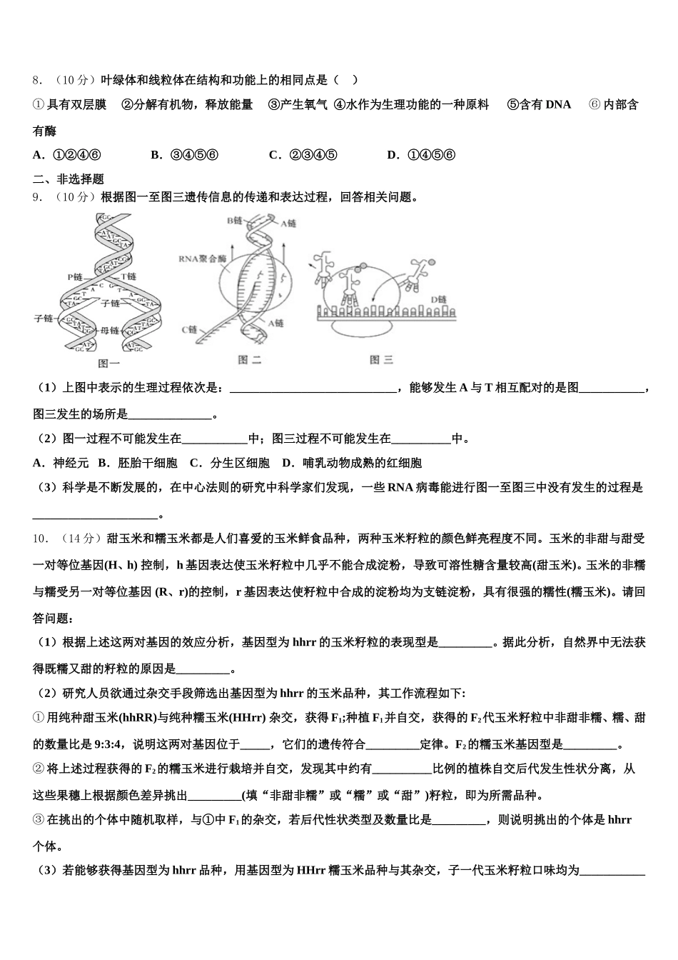 山东省聊城市高唐一中2025届生物高一第二学期期末监测试题含解析_第3页