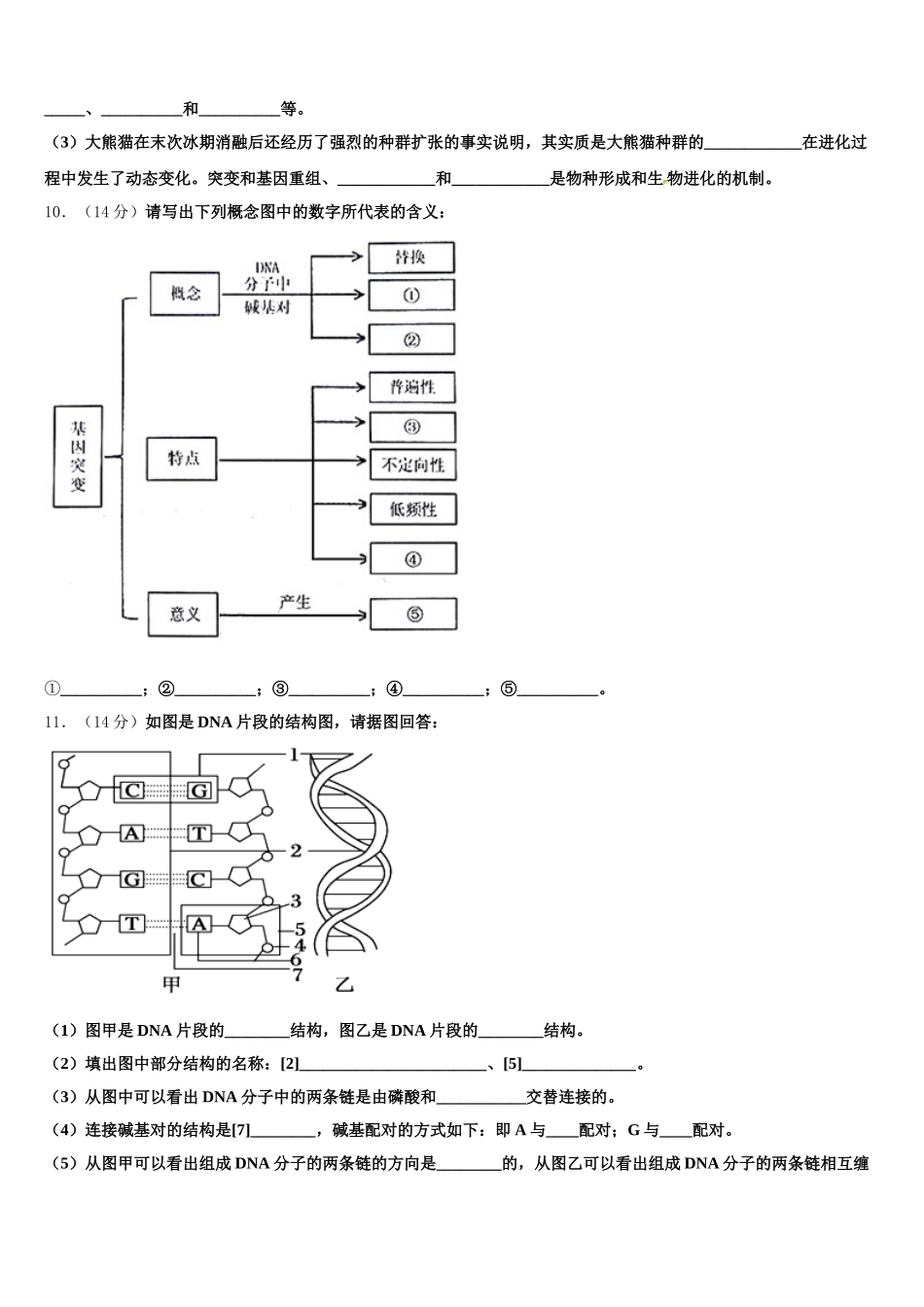 山东菏泽市2024-2025学年生物高一下期末考试模拟试题含解析_第3页