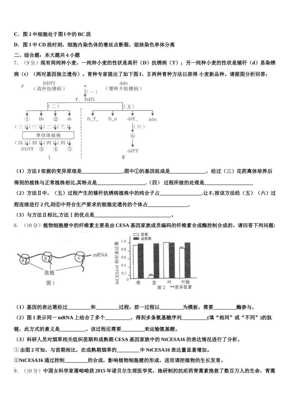2024-2025学年山东省枣庄市薛城区第八中学高一下生物期末达标检测模拟试题含解析_第2页