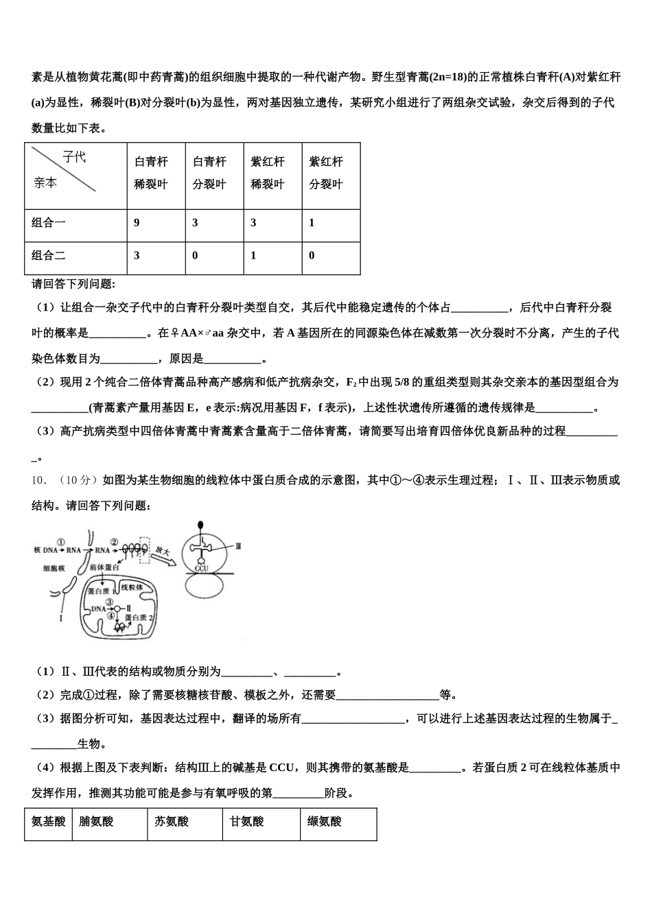 2024-2025学年山东省枣庄市薛城区第八中学高一下生物期末达标检测模拟试题含解析_第3页