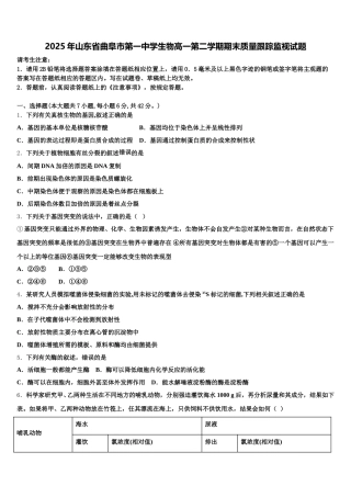2025年山东省曲阜市第一中学生物高一第二学期期末质量跟踪监视试题含解析