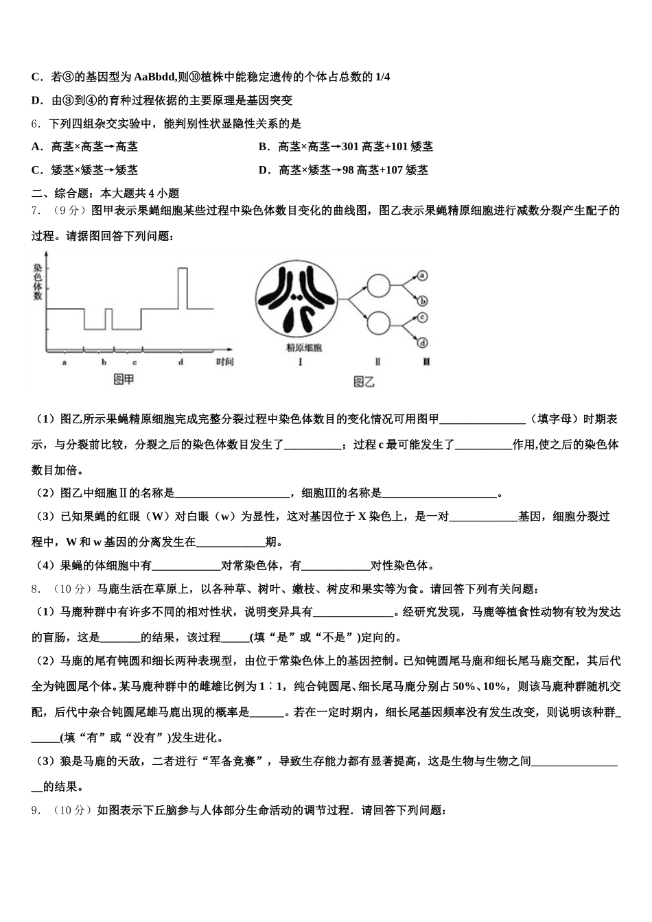 2025年山东省济南市济南外国语学校三箭分校高一下生物期末复习检测模拟试题含解析_第2页