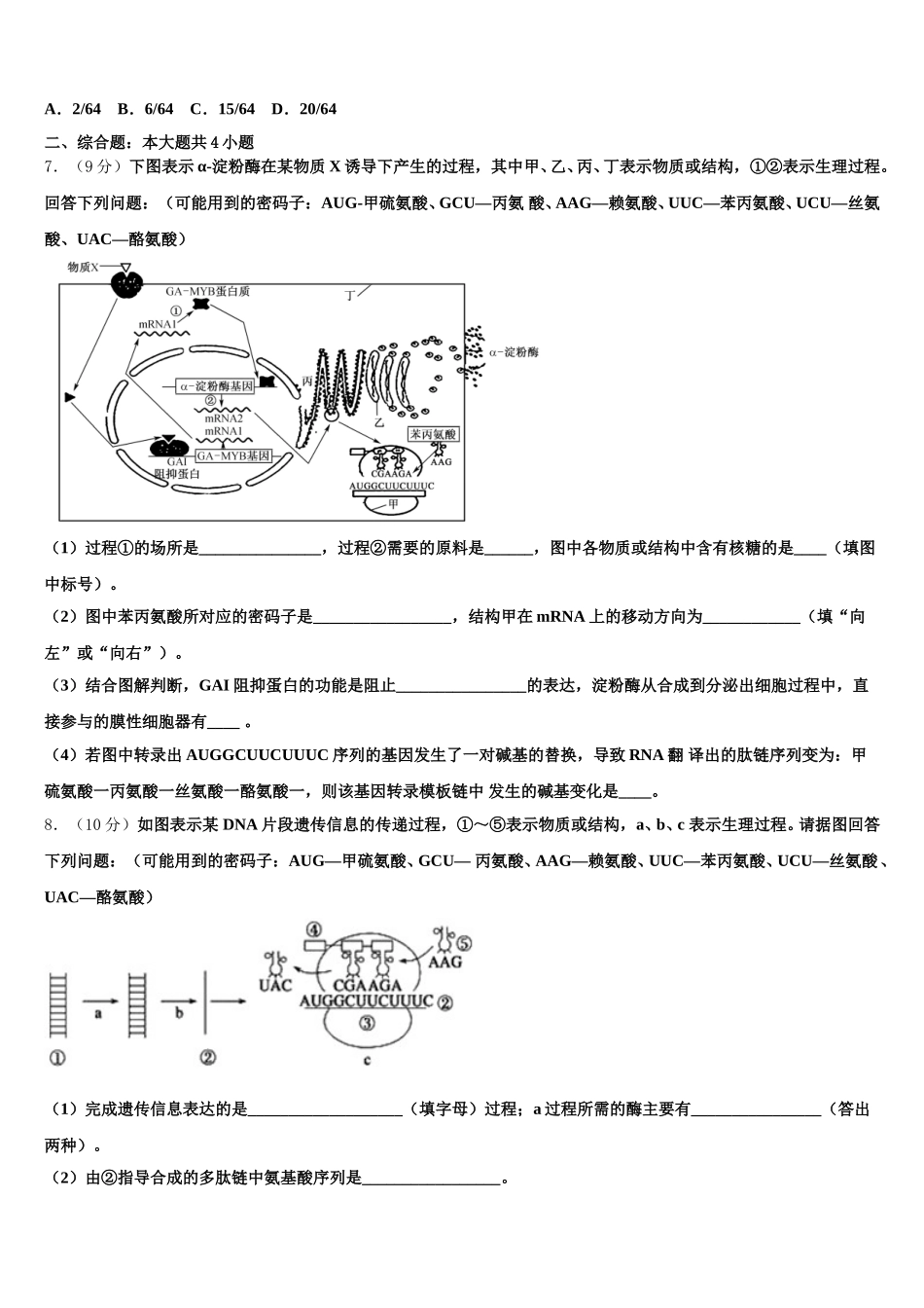 山东省菏泽市23校联考2024-2025学年生物高一第二学期期末学业质量监测模拟试题含解析_第2页