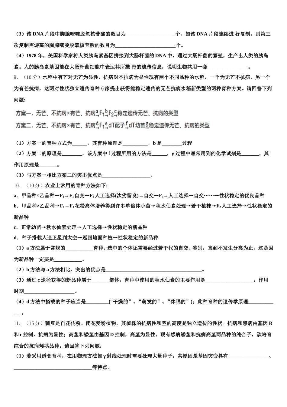 山东省菏泽市23校联考2024-2025学年生物高一第二学期期末学业质量监测模拟试题含解析_第3页
