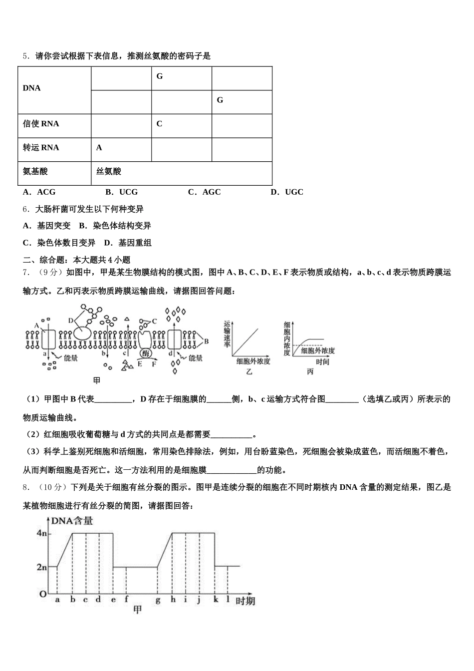 山东省德州市夏津县第一中学2025年高一生物第二学期期末达标检测试题含解析_第2页