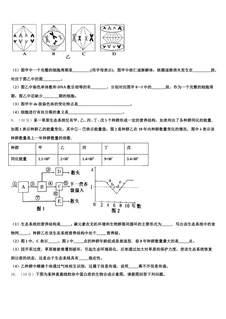 山东省德州市夏津县第一中学2025年高一生物第二学期期末达标检测试题含解析_第3页