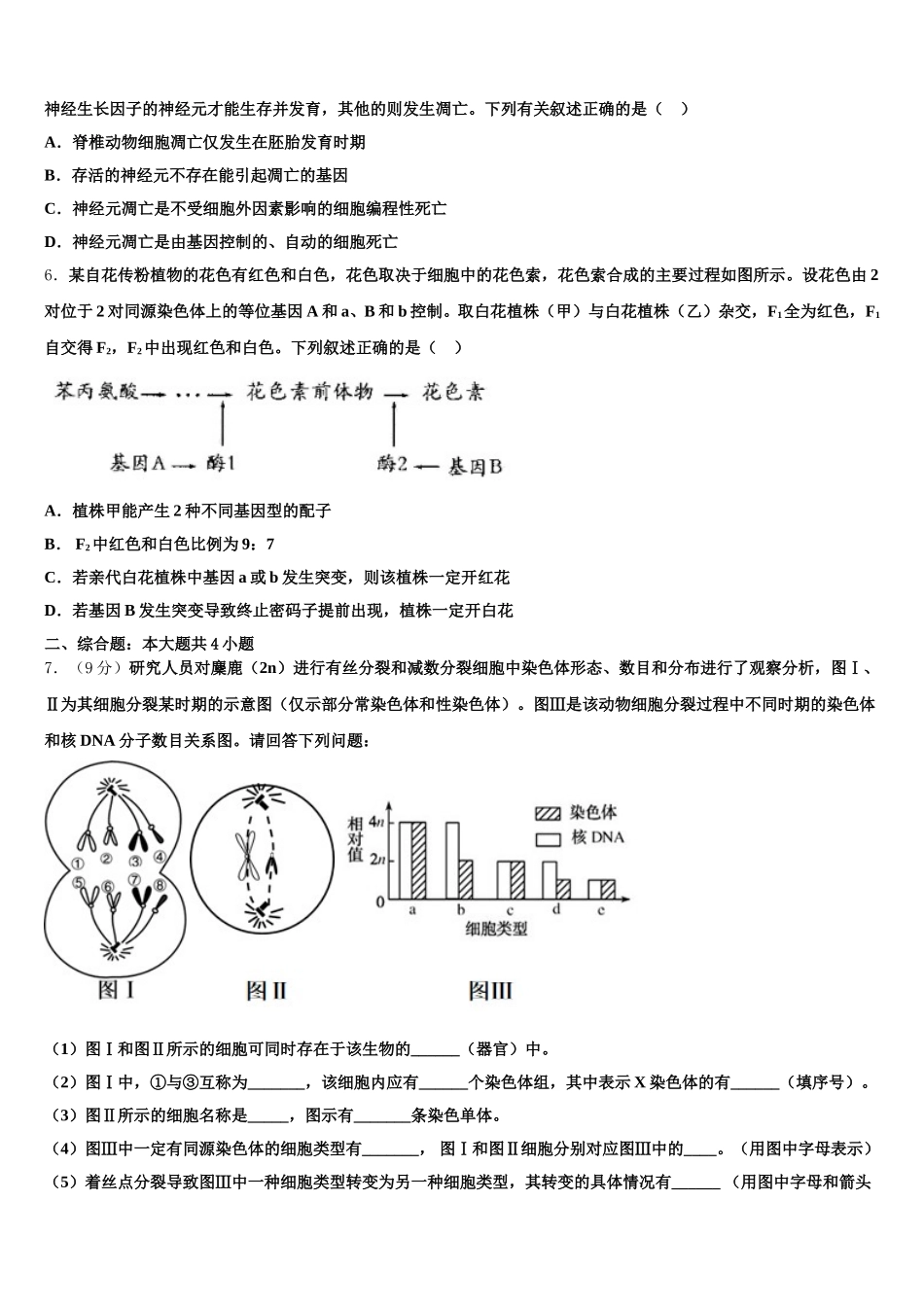 山东省牟平一中2025届生物高一第二学期期末检测模拟试题含解析_第2页