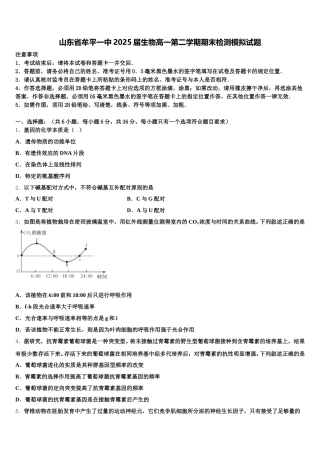 山东省牟平一中2025届生物高一第二学期期末检测模拟试题含解析