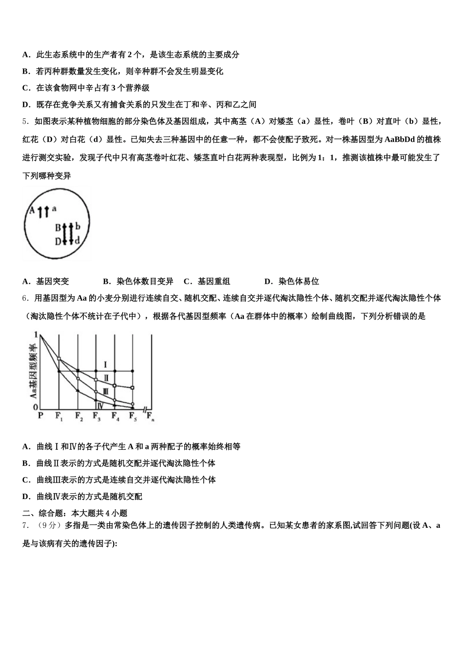 山东省枣庄八中2025届生物高一下期末统考模拟试题含解析_第2页