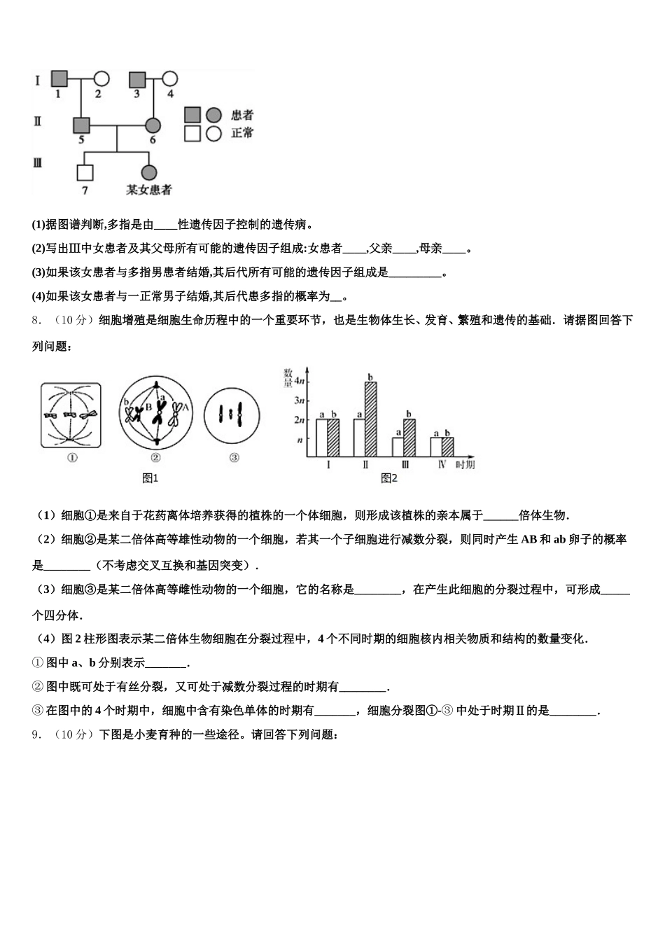 山东省枣庄八中2025届生物高一下期末统考模拟试题含解析_第3页