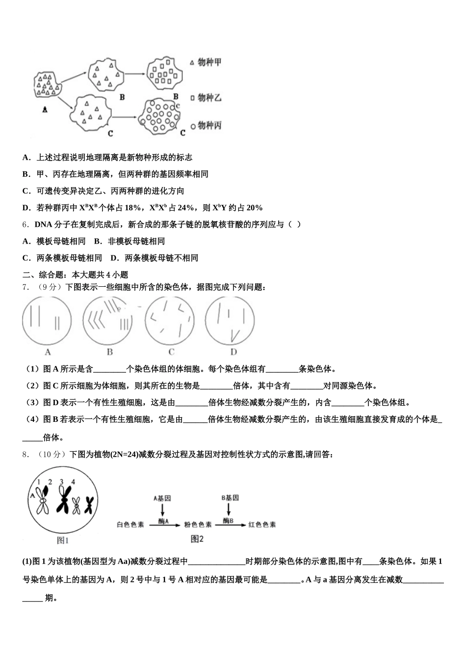 2024-2025学年山东省滨州市惠民县中学生物高一下期末统考试题含解析_第2页